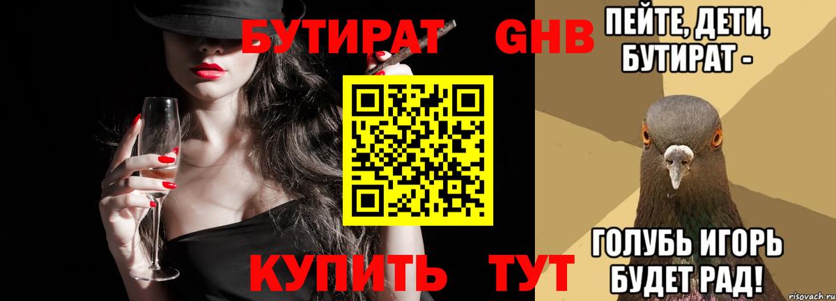 БУТИРАТ Butirat Дагестанские Огни
