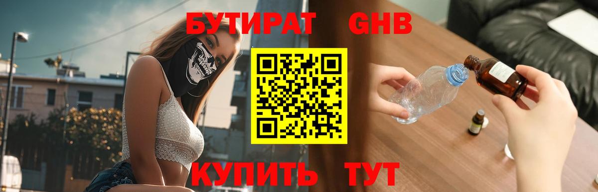 БУТИРАТ  БУТИРАТ 99%  Вход с VPN  Дагестанские Огни 