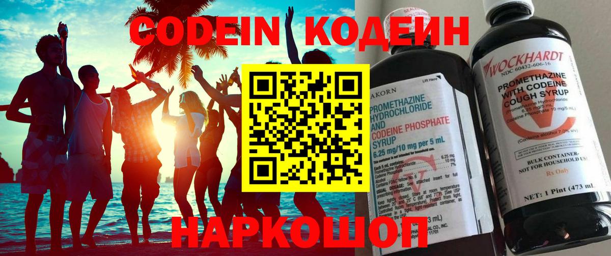 купить наркотик  Вход с VPN  Дагестанские Огни  Кодеин Purple Drank 