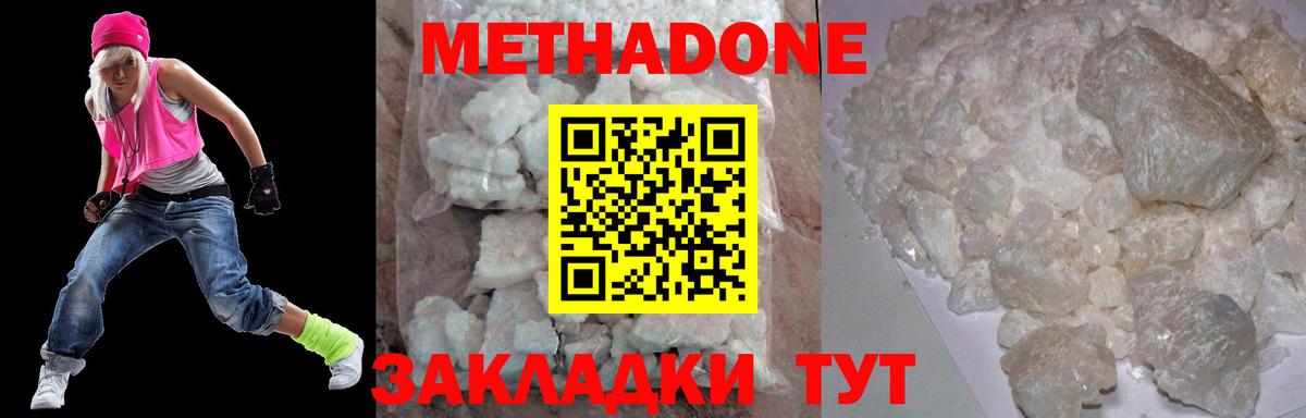 МЕТАДОН methadone  Вход с VPN  Дагестанские Огни  блэк спрут ССЫЛКА  Метадон мёд 
